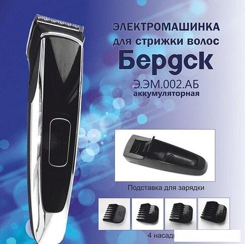 Машинка для стрижки Электроприборы-БЭМЗ Бердск Э.ЭМ.002.АБ