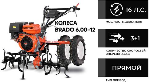 Мотокультиватор Skiper SP-1600S (колеса 6.00-12)