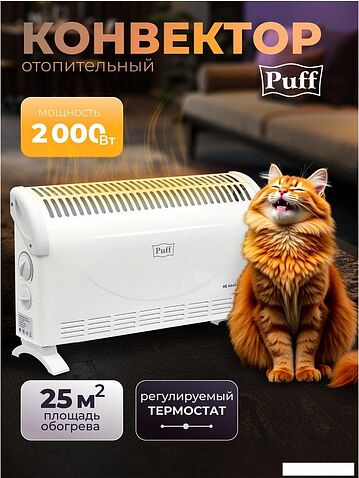 Конвектор Puff ОК 2000С