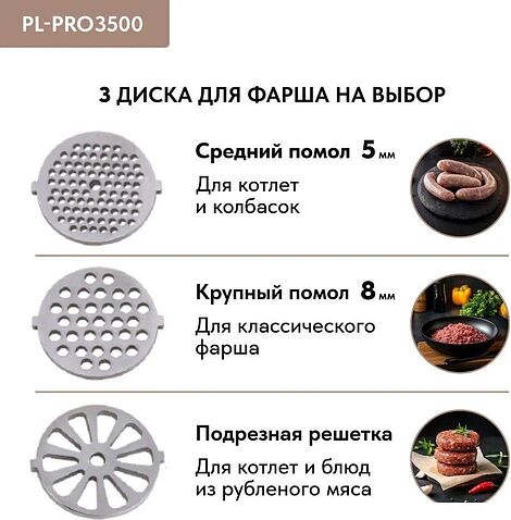 Мясорубка Pullman PL-PRO3500