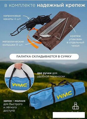 Кемпинговая палатка WMC Tools WMC-CAMP-1