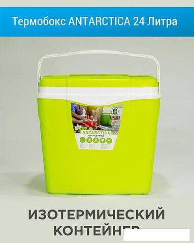 Термобокс Picnic Antarctica 24л (зеленый/киви)