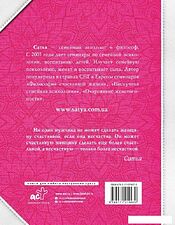 АСТ. Большая книга божественной женщины. Предназначение, любовь, брак, дети, деньги, работа (Сатья)