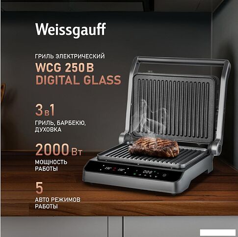 Электрогриль Weissgauff WCG 250 B Digital Glass