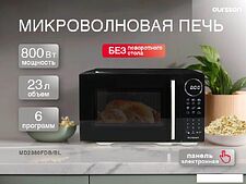 Микроволновая печь Oursson MD2380FDB/BL Микроволновая печь Oursson MD2380FDB/BL