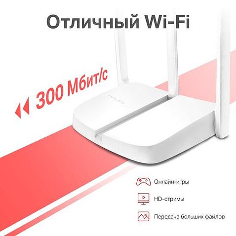 Wi-Fi роутер Mercusys MW306R