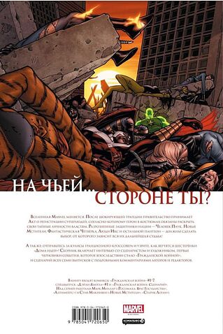 Комиксы Комильфо. Гражданская война. Золотая коллекция Marvel (Миллар М.)