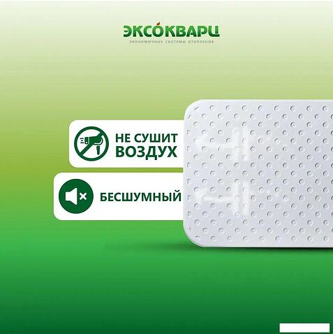 Инфракрасно-керамогранитный обогреватель Эксокварц Econom-500