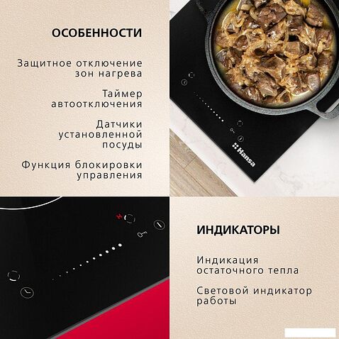 Варочная панель Hansa BHC331047
