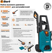 Мойка высокого давления Bort BHR-2000M