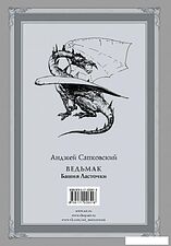 АСТ. Ведьмак: Башня Ласточки (Сапковский Анджей)