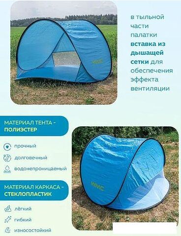 Палатка пляжная WMC Tools WMC-68107T