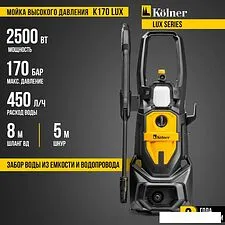 Мойка высокого давления Kolner K170 LUX