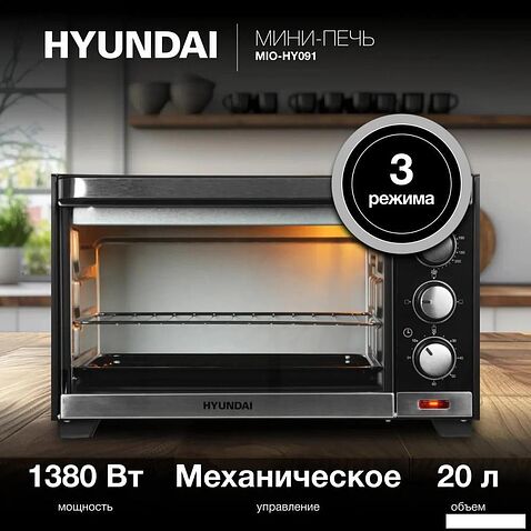 Мини-печь Hyundai MIO-HY091