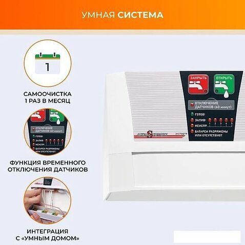 Набор защиты от протечек Аквасторож Оригинал Эксперт+ 22.74 3/4"