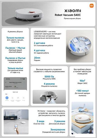 Робот-пылесос Xiaomi Robot Vacuum S40C E101 (евровилка, белый)