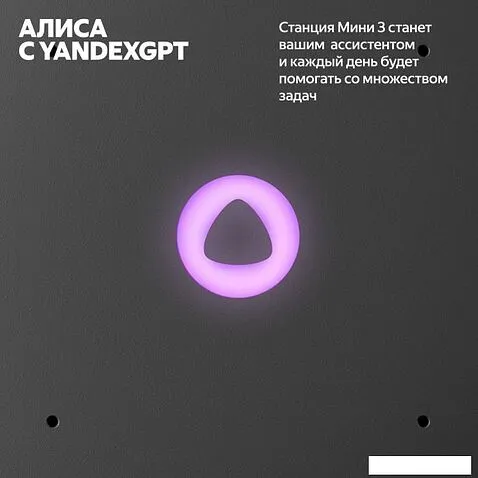 Умная колонка Яндекс Станция Мини 3 с часами (фиолетовый)