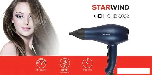 Фен StarWind SHD 6062