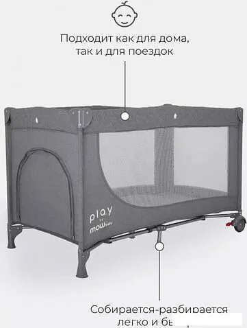 Манеж-кровать MOWbaby Play RP125 (серый)