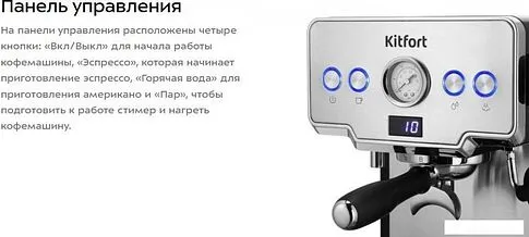 Рожковая кофеварка Kitfort KT-7530