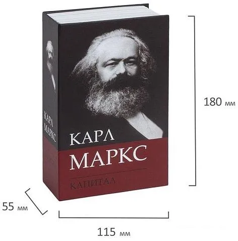 Сейф-книга BRAUBERG К. Маркс "Капитал"