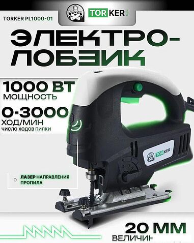 Электролобзик Torker PL1000-01