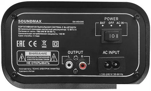 Колонка для вечеринок Soundmax SM-MS4205
