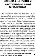 Книга издательства Рипол Классик. Karmacoach. Краткая версия, мягкая обложка (Ситников Алексей) Книга издательства Рипол Классик. Karmacoach. Краткая версия, мягкая обложка (Ситников Алексей)