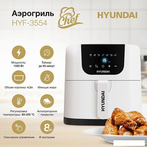 Аэрогриль Hyundai HYF-3554