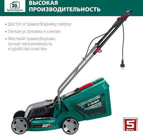 Газонокосилка Зубр Мастер ГС-33-1310