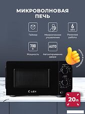 Микроволновая печь LEX FSMO 20.01N BL