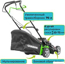 Газонокосилка Gardmann GML-465 SM