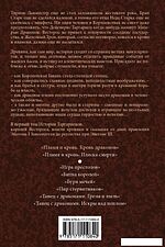 Книга издательства АСТ. Пламя и кровь: Кровь драконов (Мартин Джордж Р.Р.)