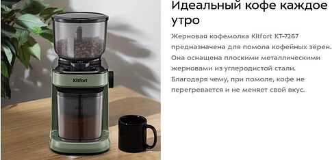 Электрическая кофемолка Kitfort KT-7267