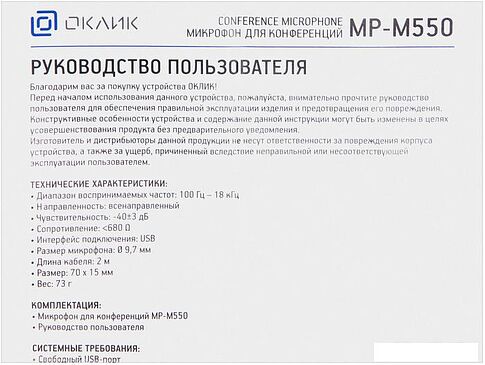 Проводной микрофон Oklick MP-M550