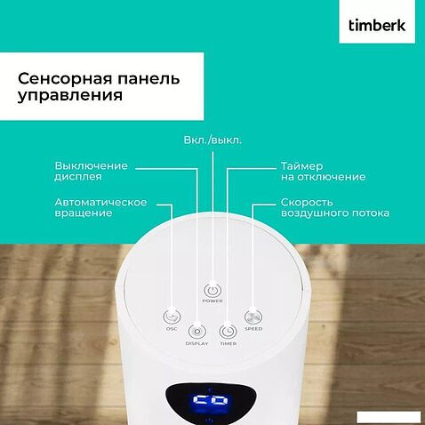 Колонный вентилятор Timberk T-TF3218RC