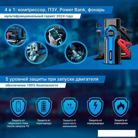 Портативное пусковое устройство TrendVision Start Compressor