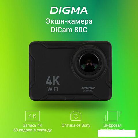 Экшен-камера Digma DiCam 80C (черный)