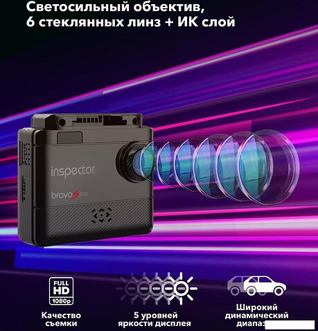 Видеорегистратор-радар детектор (2в1) Inspector Bravo S Pro