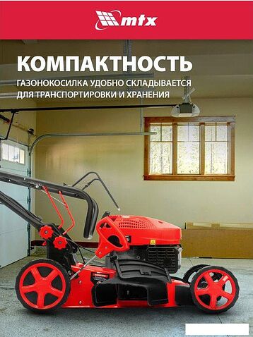 Газонокосилка MTX GL46SP-K