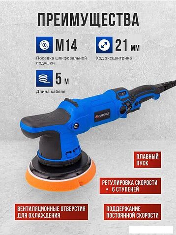 Полировальная машина FORSAGE F-WT03078