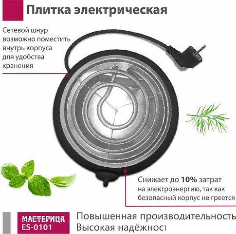 Настольная плита Мастерица ES-0101 (черный)