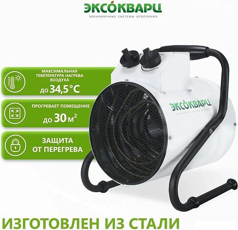 Электрическая тепловая пушка Эксокварц ТР-1.5/3