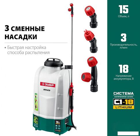 Аккумуляторный опрыскиватель Зубр ОПЛ-15 (без АКБ)