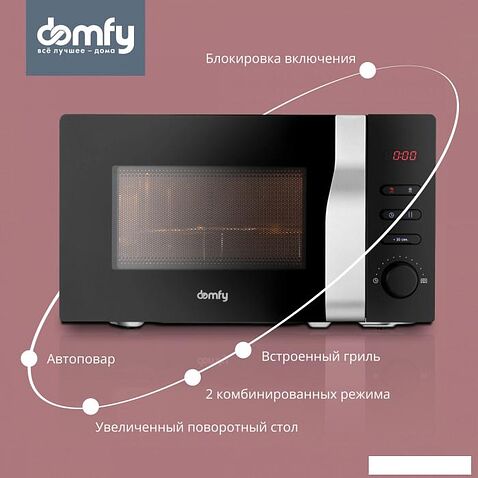 Микроволновая печь Domfy DSB-MW105