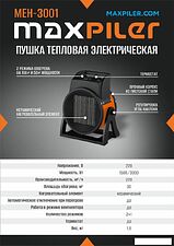 Электрическая тепловая пушка MaxPiler MEH-3001