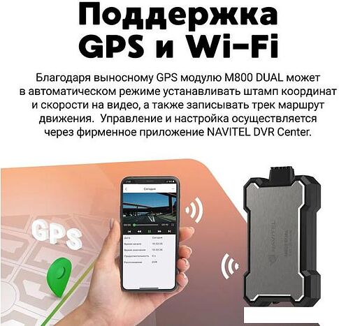 Видеорегистратор-GPS информатор (2в1) NAVITEL M800 Dual