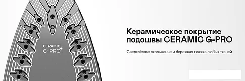 Утюг Garlyn GT-240