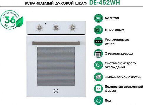 Электрический духовой шкаф MBS DE-452WH