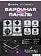 Варочная панель Schtoff H6034C29IS White